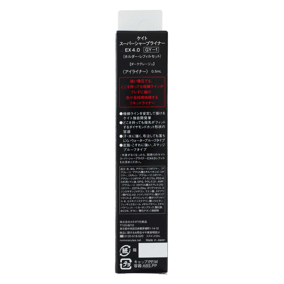 ケイト スーパーシャープライナー EX 4.0|スギ薬局 Beauty Store