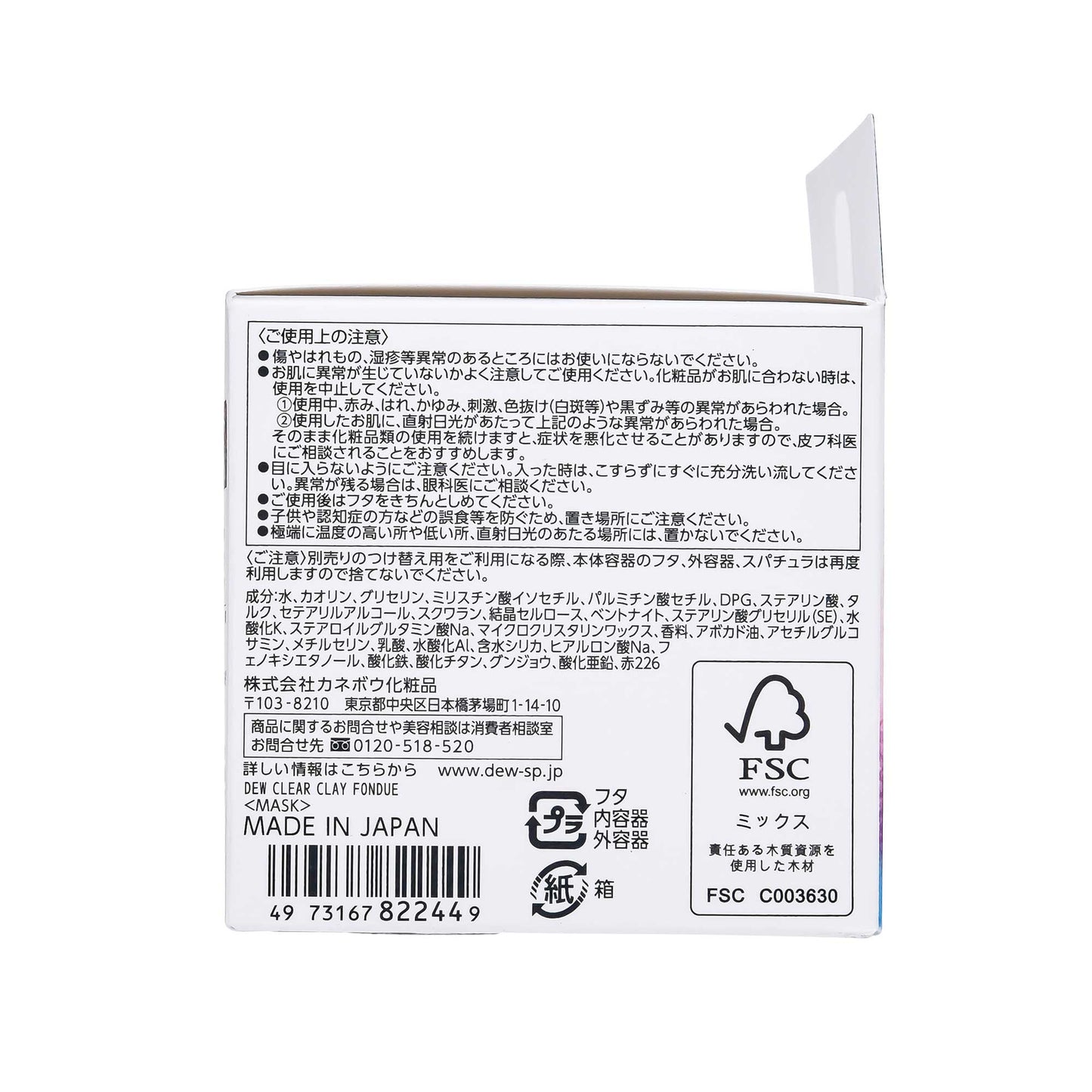 DEW クリアクレイフォンデュ 90g | スギ薬局 Beauty Store