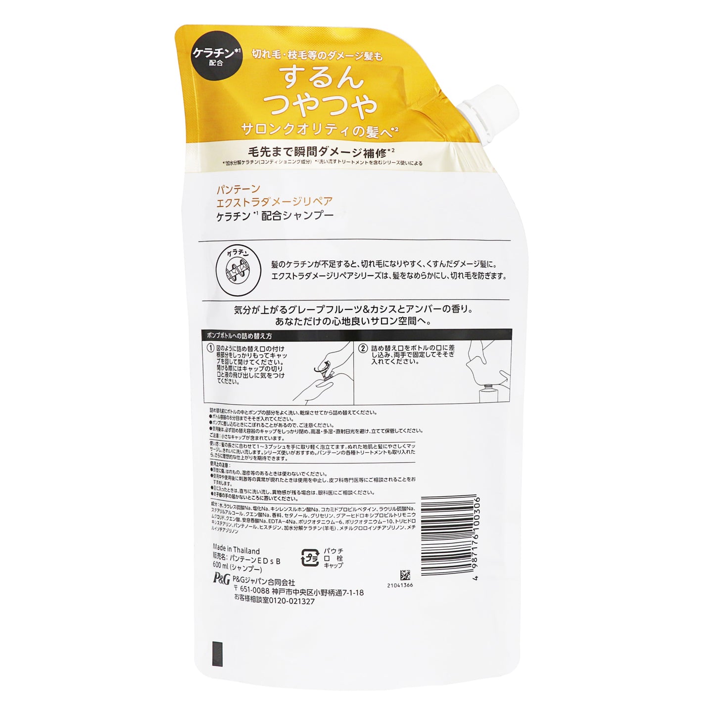 パンテーン エクストラダメージケア シャンプー 詰替 特大|スギ薬局 Beauty Store