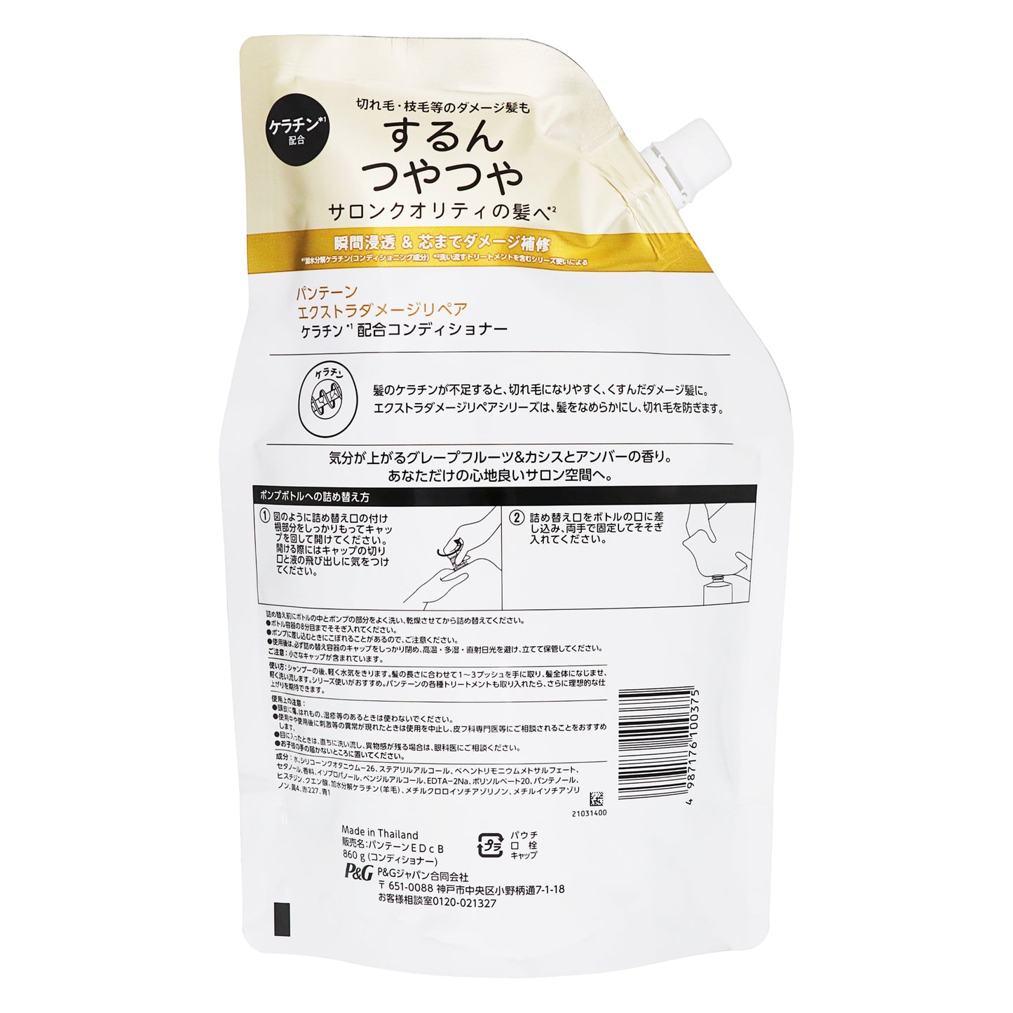 パンテーン エクストラダメージケア トリートメントコンディショナー 詰替 超特大|スギ薬局 Beauty Store