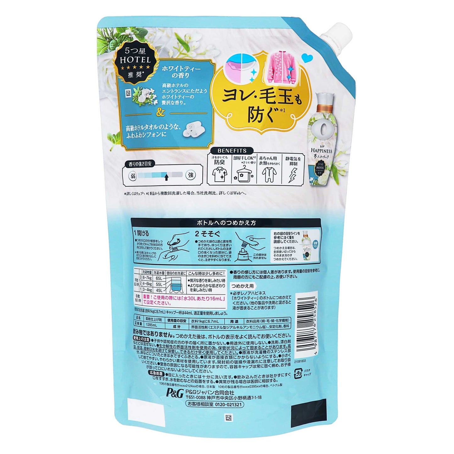 レノアハピネス夢ふわタッチホワイトティーの香り詰替用超特大サイズ 1,285mL|スギ薬局 Beauty Store
