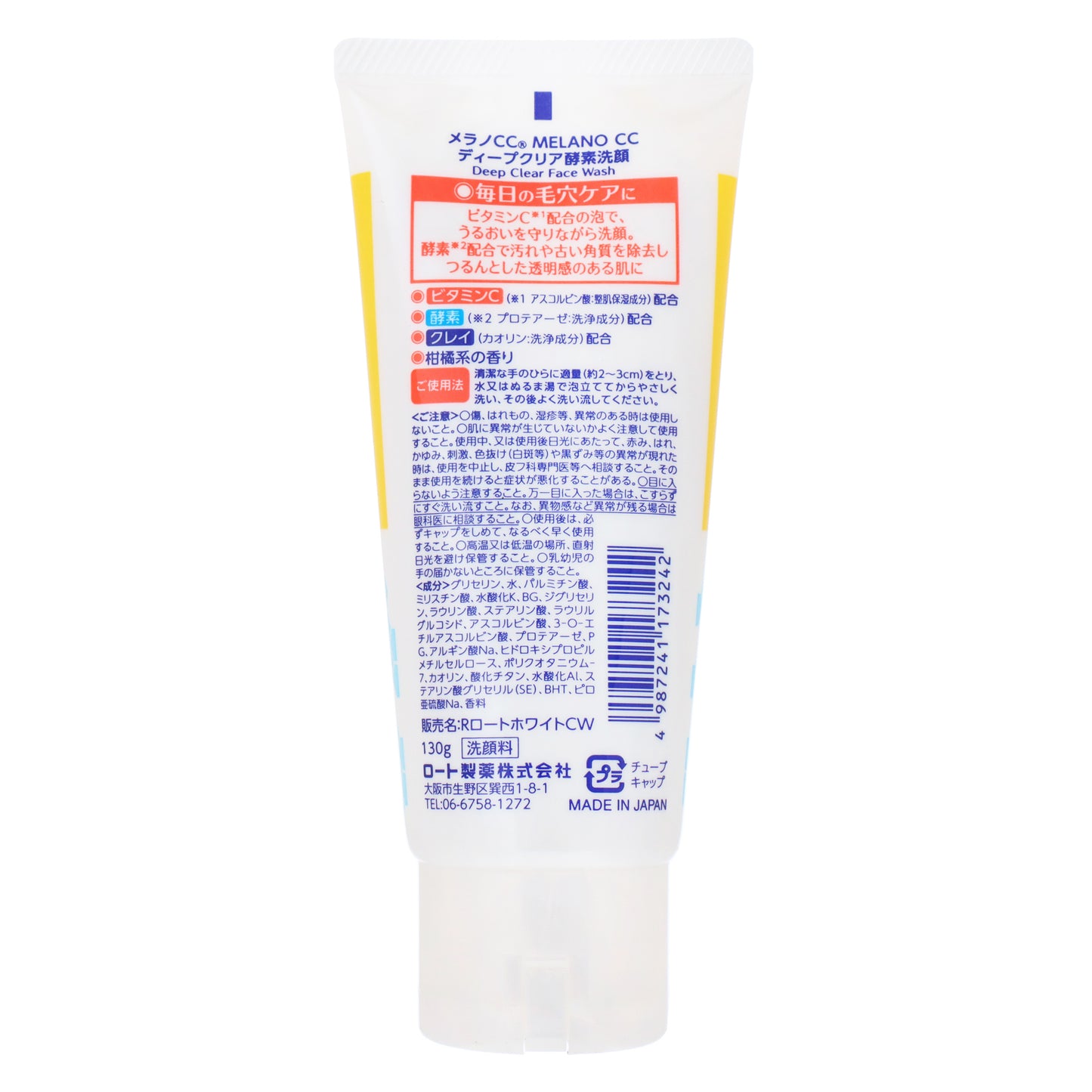 メラノCC ディープクリア酵素洗顔 130g