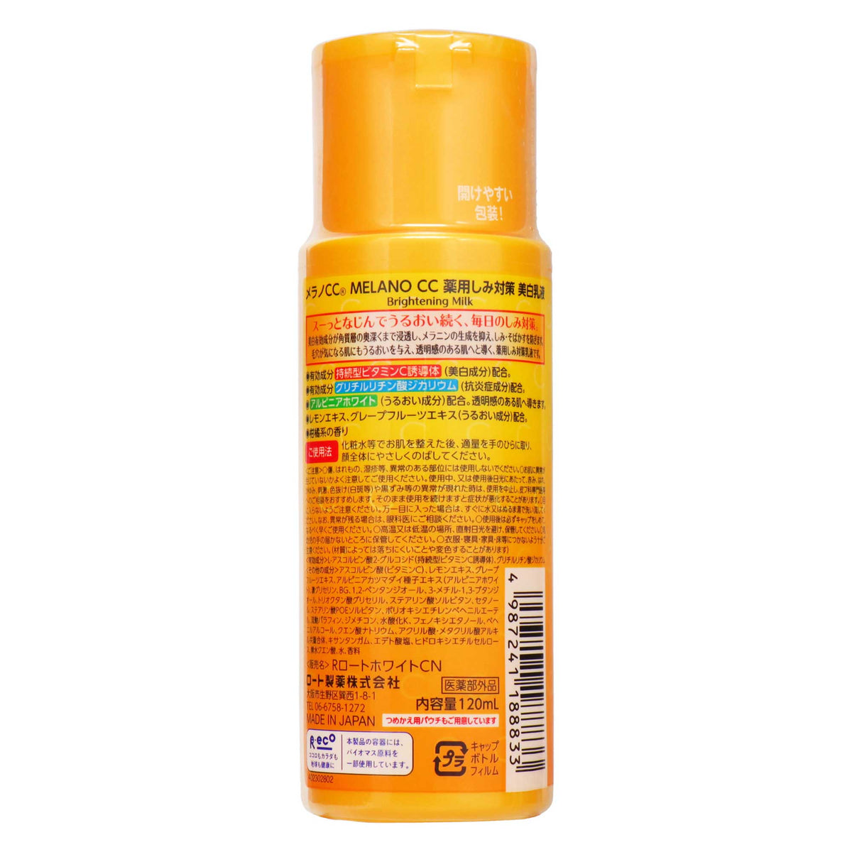 メラノCC 薬用 しみ対策 美白乳液|スギ薬局 Beauty Store