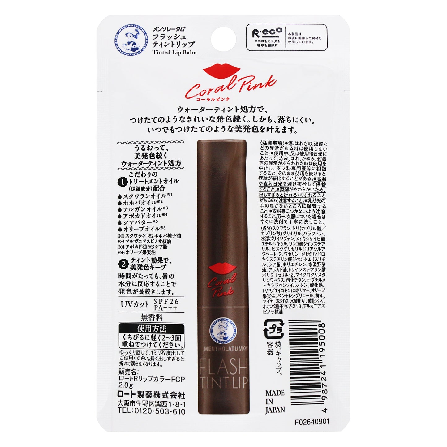 メンソレータム フラッシュティントリップ コーラルピンク|スギ薬局 Beauty Store