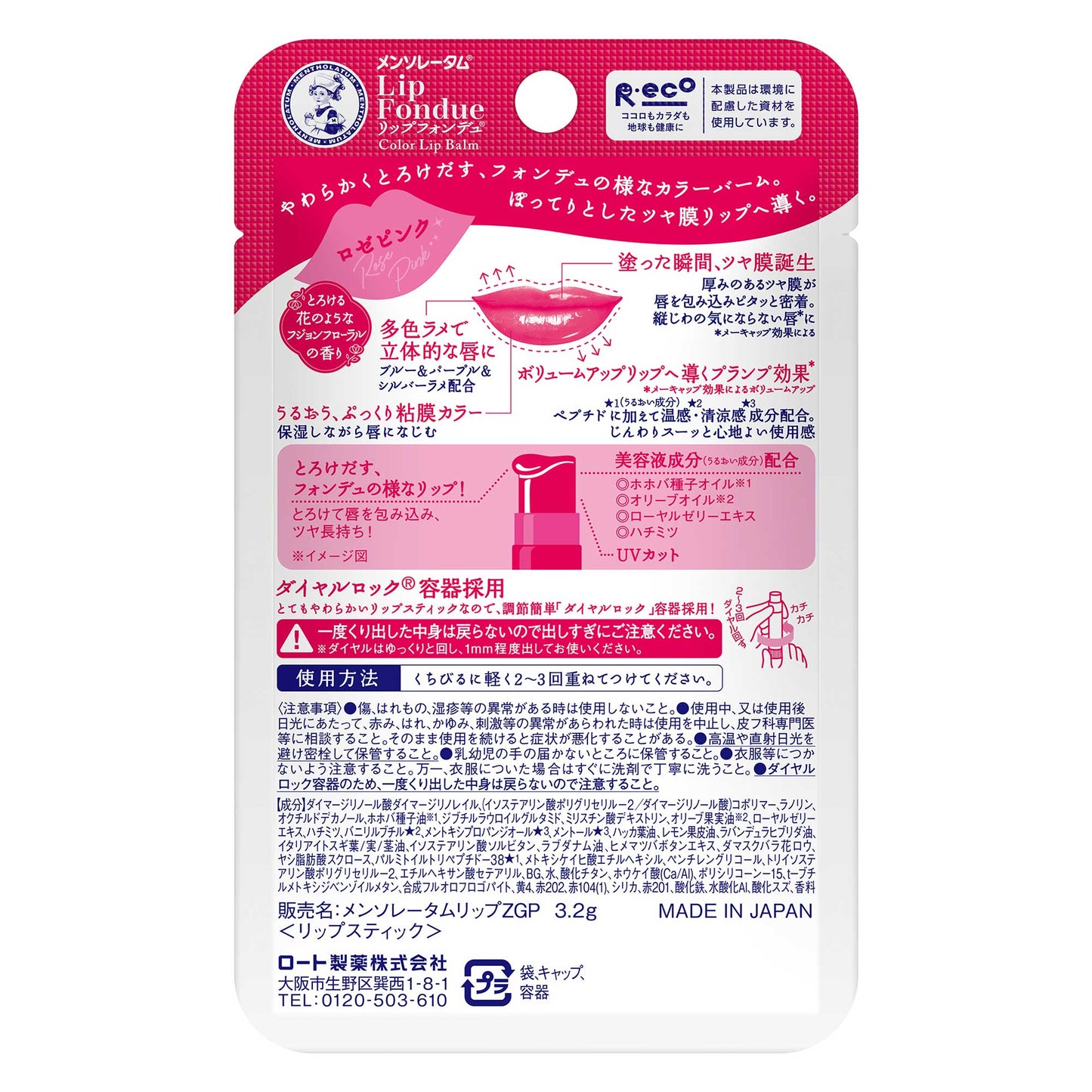 メンソレータム リップフォンデュ ロゼピンク 3.2g|スギ薬局 Beauty Store