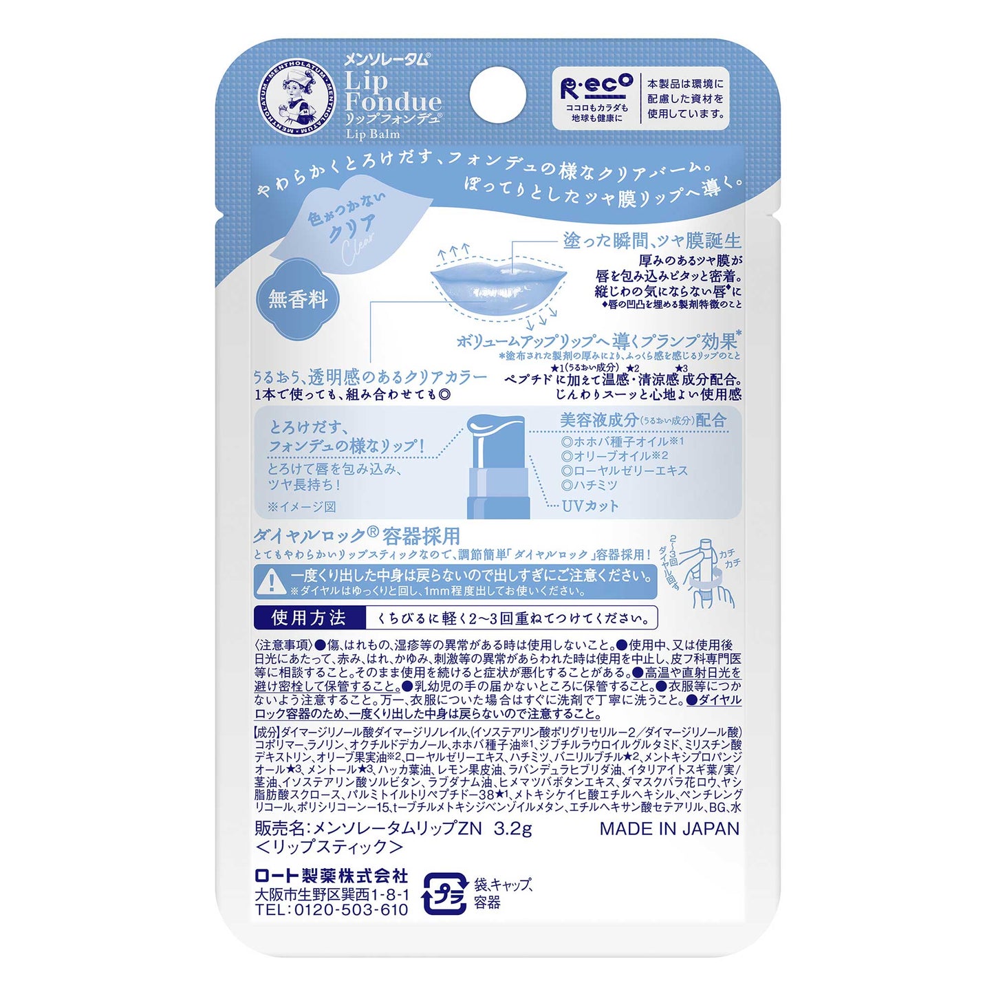 メンソレータム リップフォンデュ クリア 3.2g|スギ薬局 Beauty Store