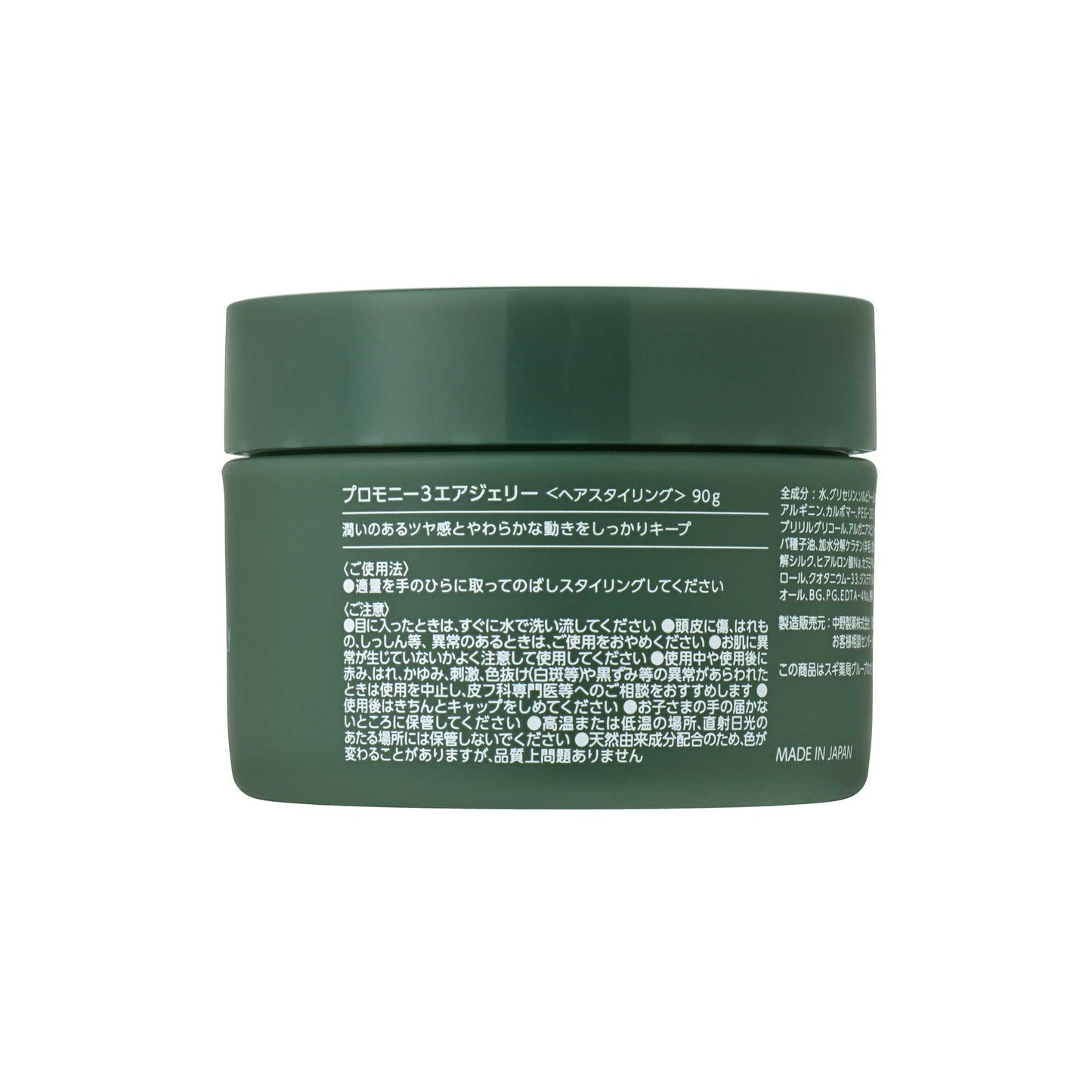 プロモニー 3エアジェリー|スギ薬局 Beauty Store