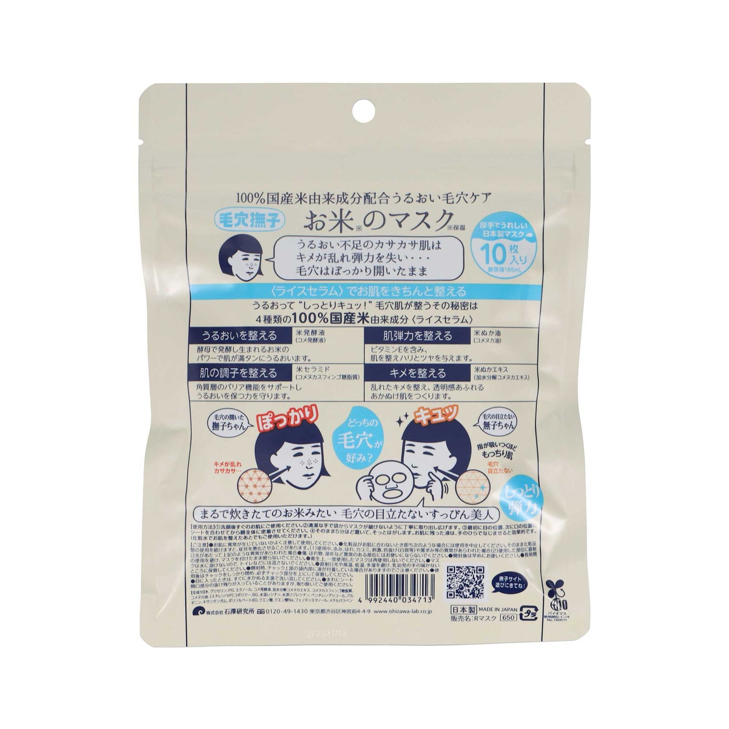 毛穴撫子 お米のマスク|スギ薬局 Beauty Store