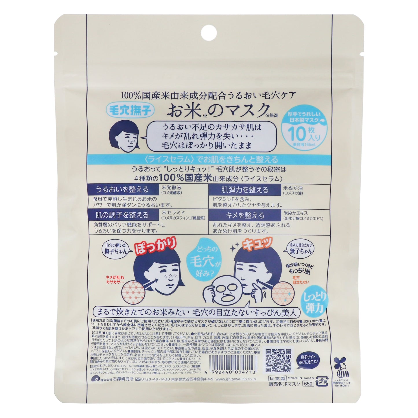 毛穴撫子 お米のマスク|スギ薬局 Beauty Store