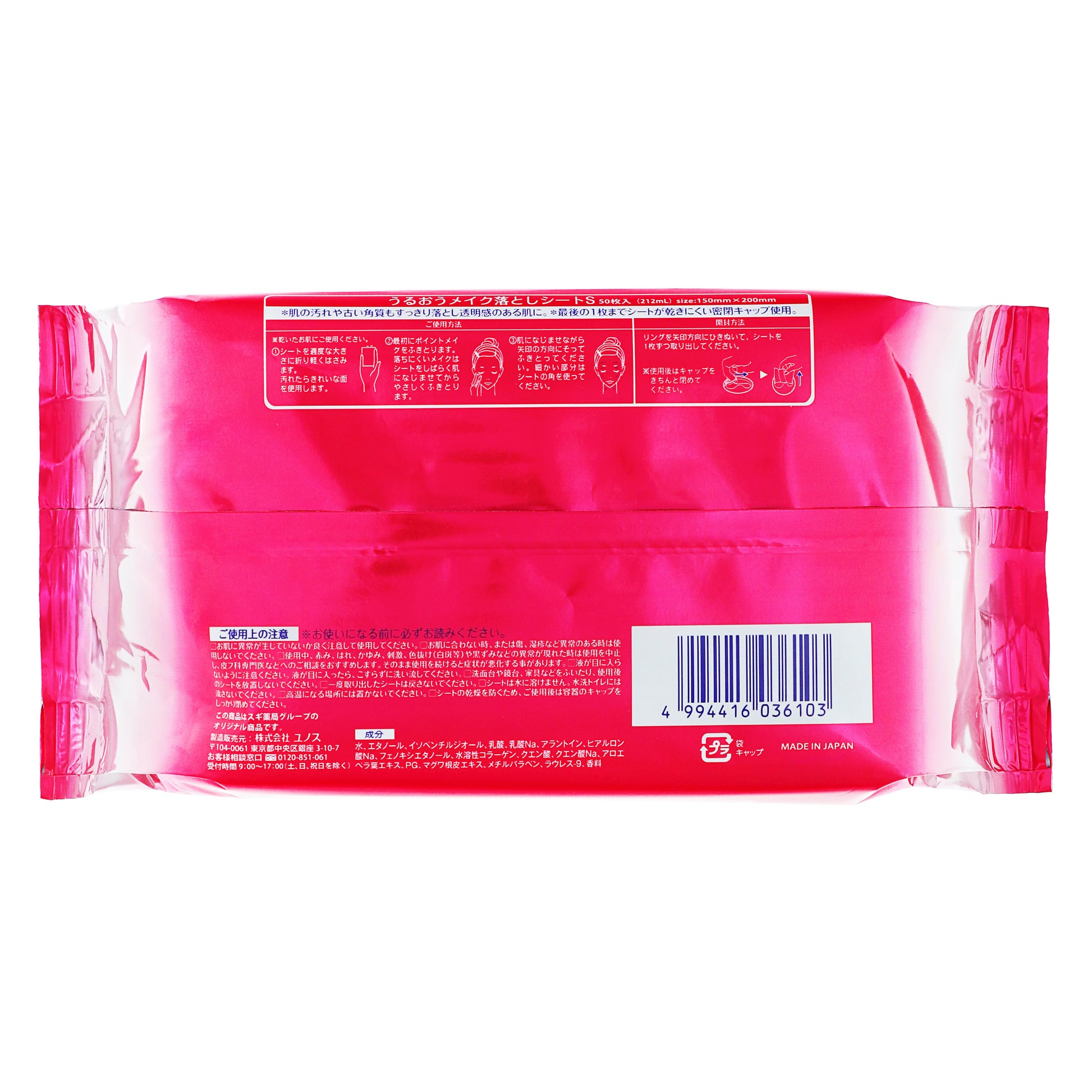 エスセレクト うるおうメイク落としシート大判|スギ薬局 Beauty Store