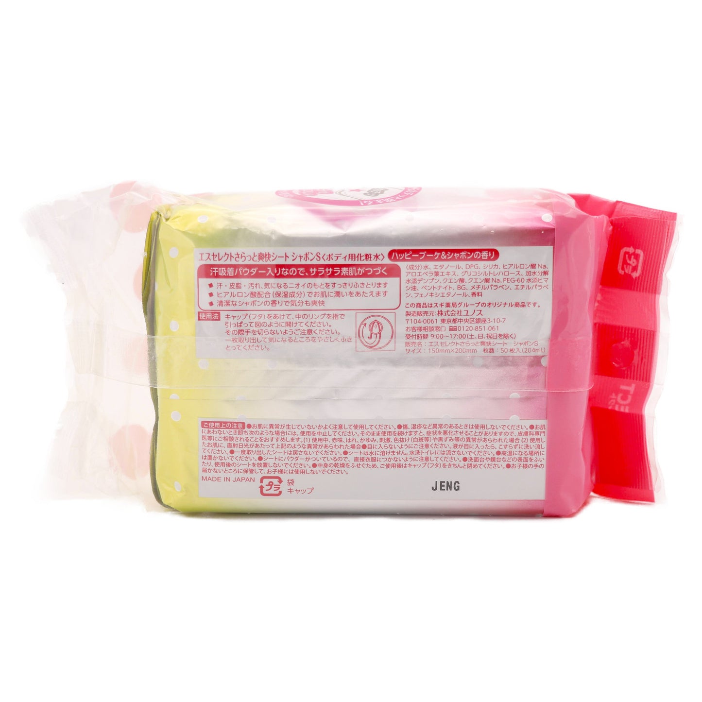 エスセレクト 爽快シート シャボン|スギ薬局 Beauty Store