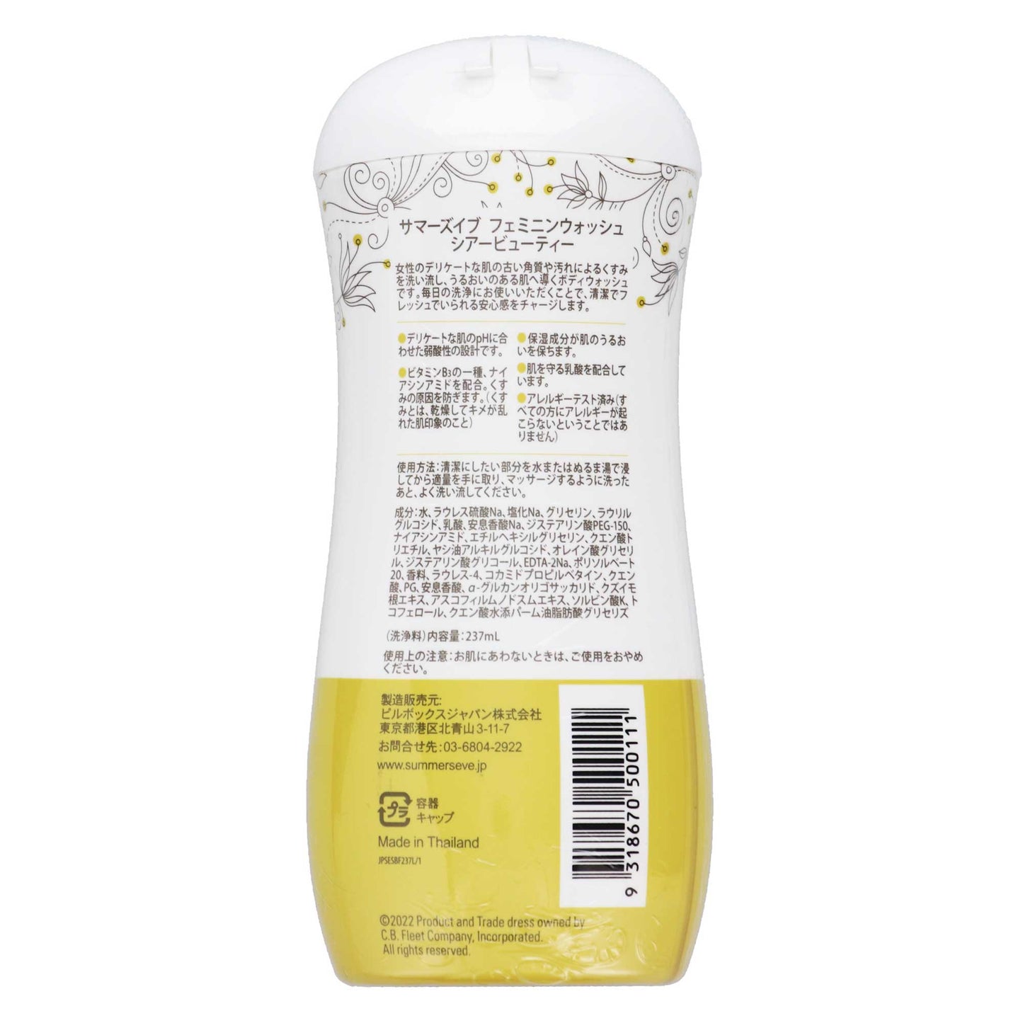 サマーズイブ フェミニンウォッシュ シアービューティー 237ml|スギ薬局 Beauty Store