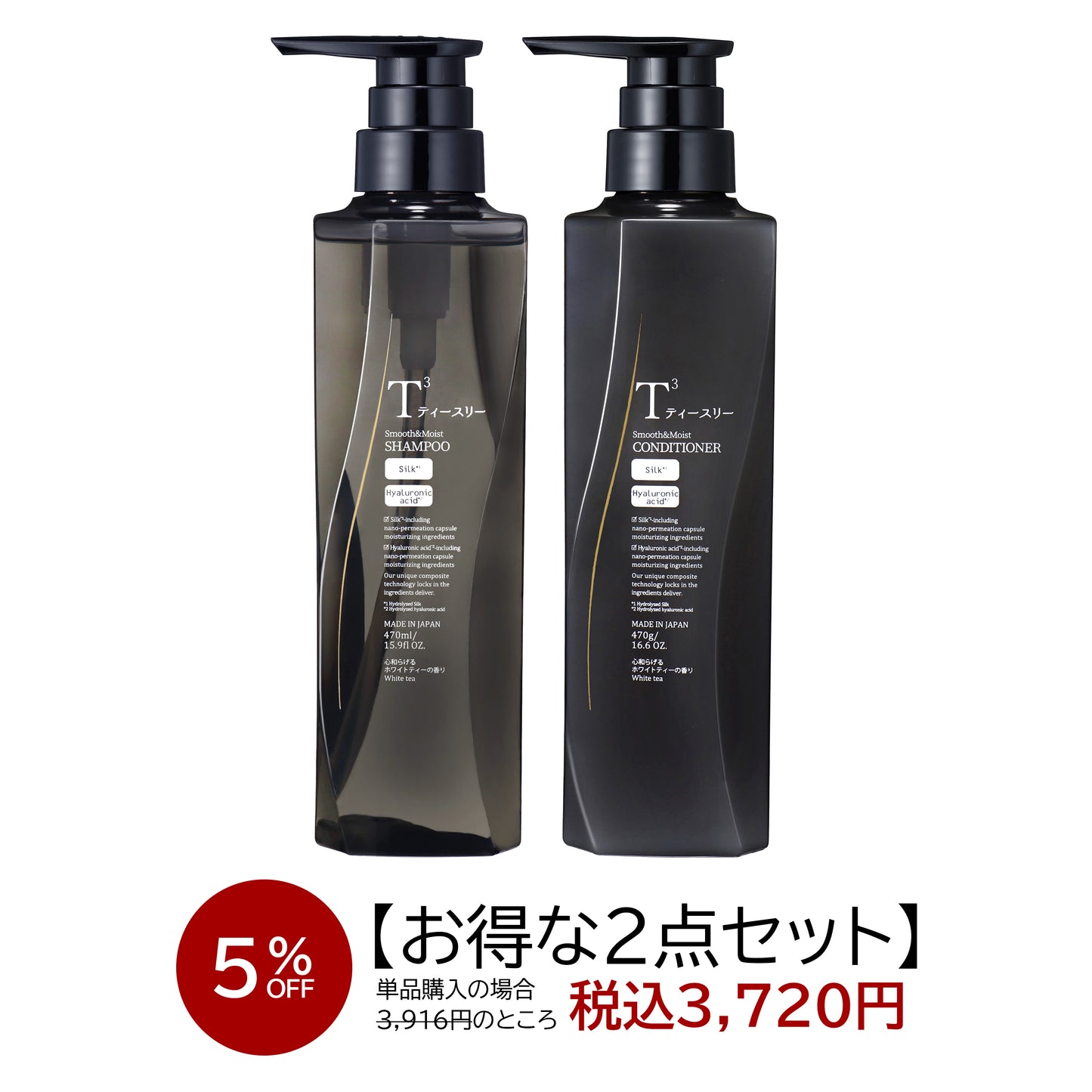 【5%OFF】T3スムース&モイスト シャンプー本体・コンディショナー本体 セット品