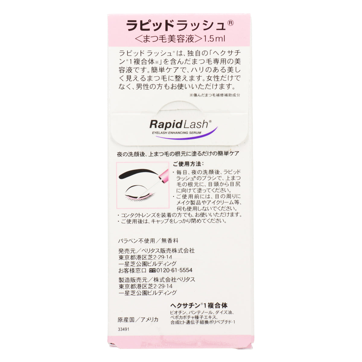 ラピッドラッシュ 1.5ml