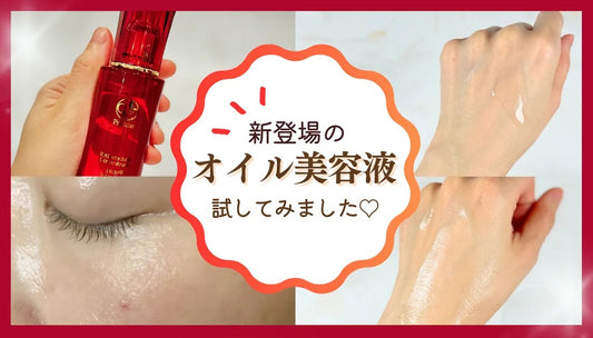 ハリ艶肌へ！洗顔後のオイル美容液を試してみました♪ | スギ薬局 Beauty Store