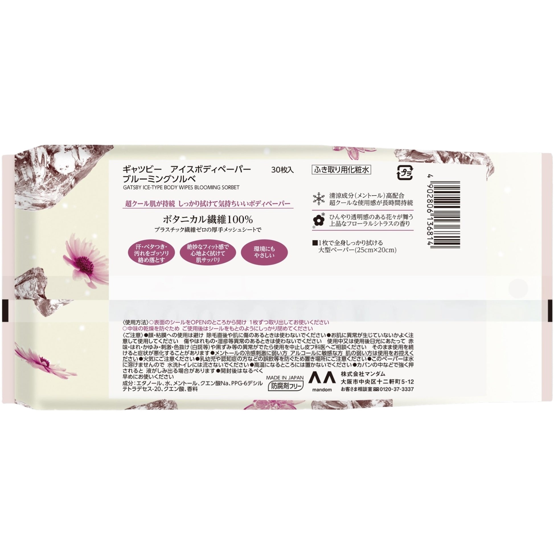 ギャツビー　ボディペーパー アイスデオドラント ブルーミングソルベの香り 徳用｜スギ薬局 Beauty Store