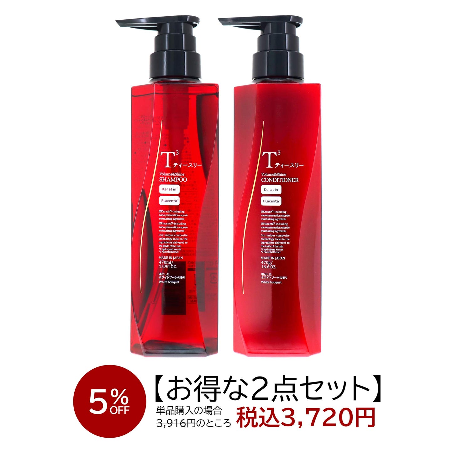 【5％OFF】T3ボリューム＆シャイン シャンプー本体・コンディショナー本体 セット品 | スギ薬局 Beauty Store