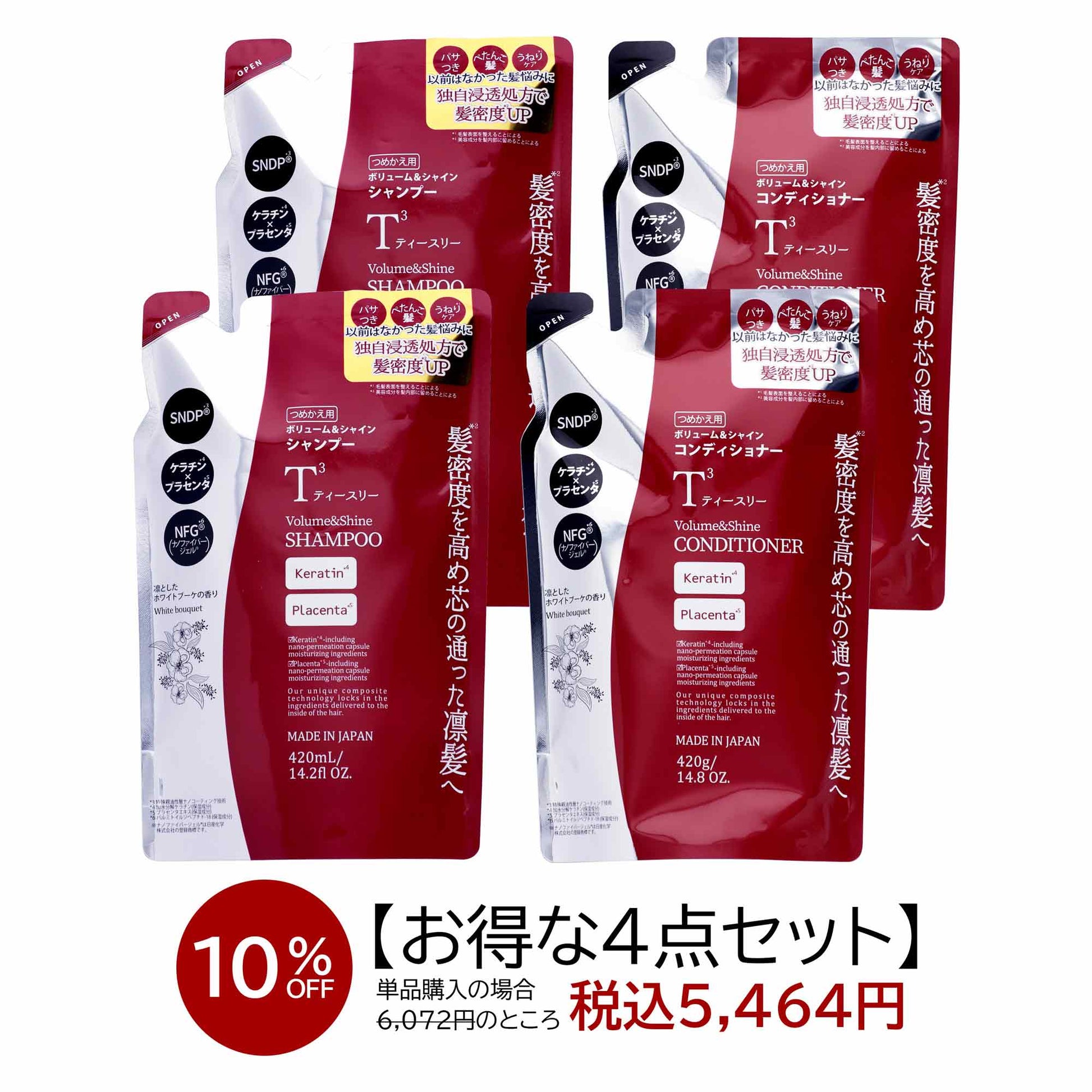 【10％OFF】T3ボリューム＆シャイン　シャンプー詰替2個・コンディショナー詰替2個 セット品 | スギ薬局 Beauty Store