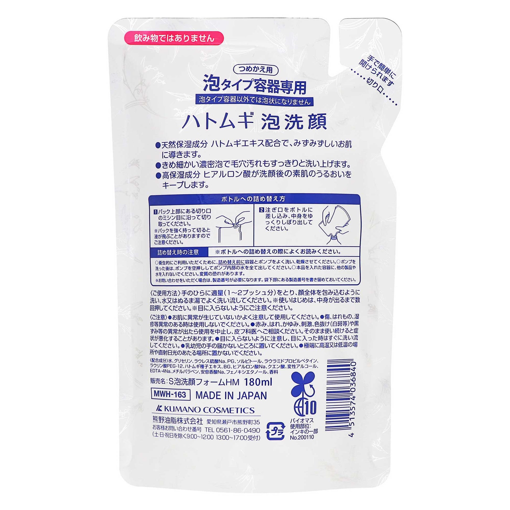エスセレクト ハトムギ泡洗顔 詰替｜スギ薬局 Beauty Store