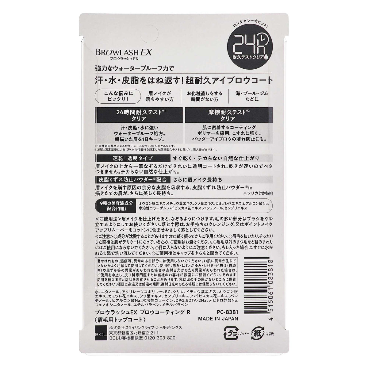 ブロウラッシュEX ブロウコーティング R｜スギ薬局 Beauty Store