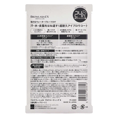 ブロウラッシュEX ブロウコーティング R｜スギ薬局 Beauty Store