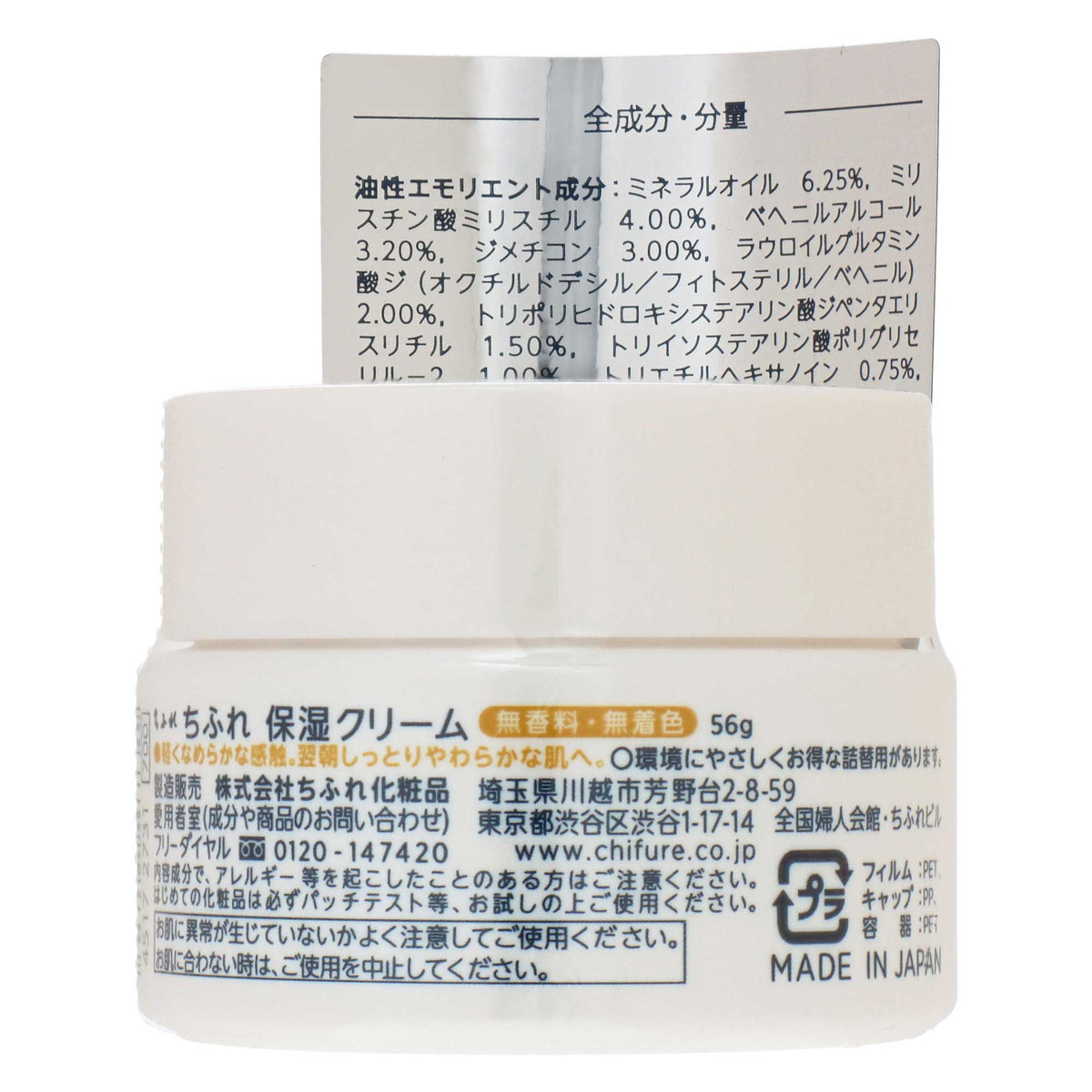 ちふれ 保湿クリーム｜スギ薬局 Beauty Store