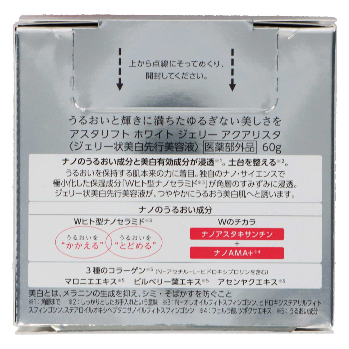 アスタリフト ホワイト ジェリー アクアリスタ ６０ｇ｜スギ薬局 Beauty Store
