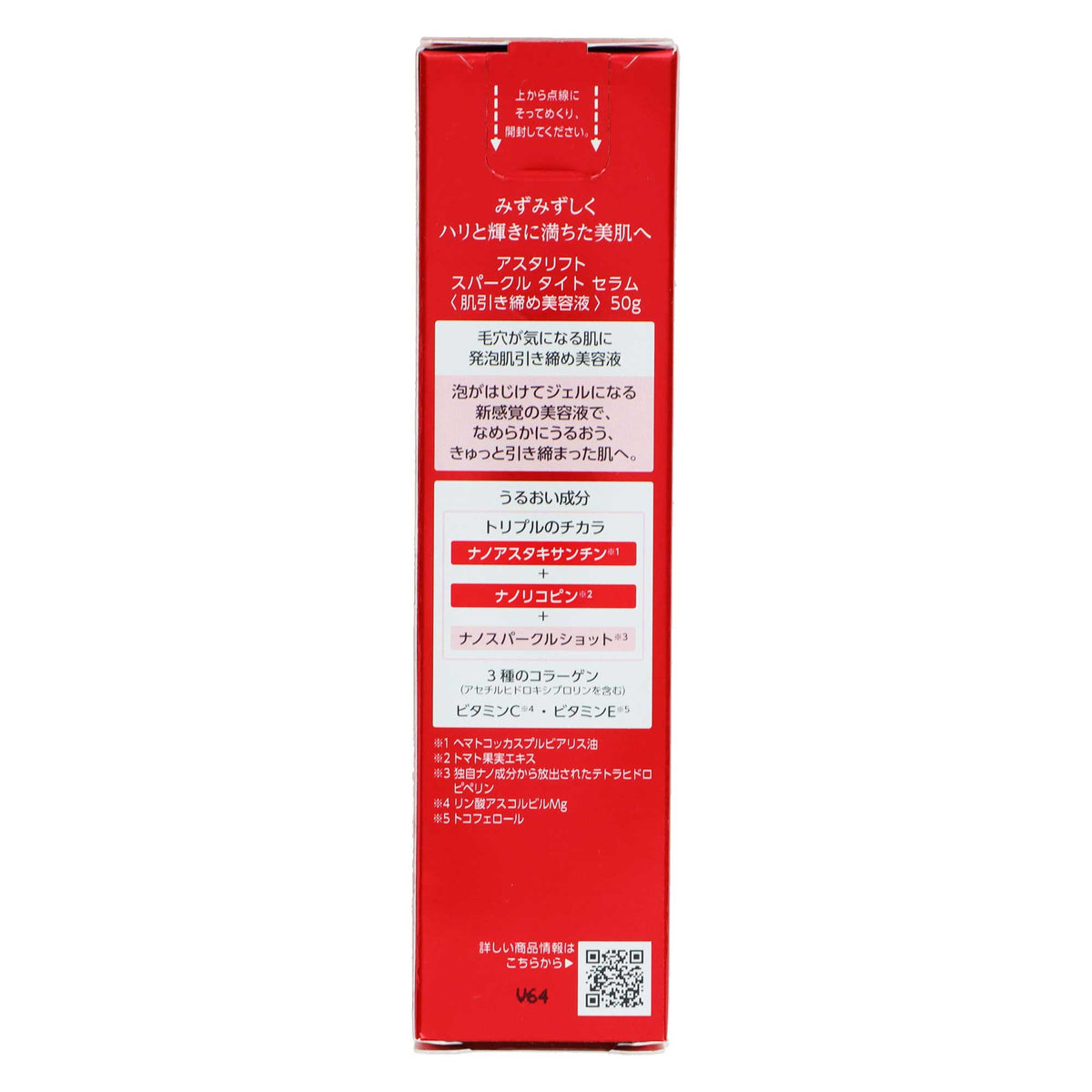 アスタリフト スパークル タイト セラム 50g｜スギ薬局 Beauty Store