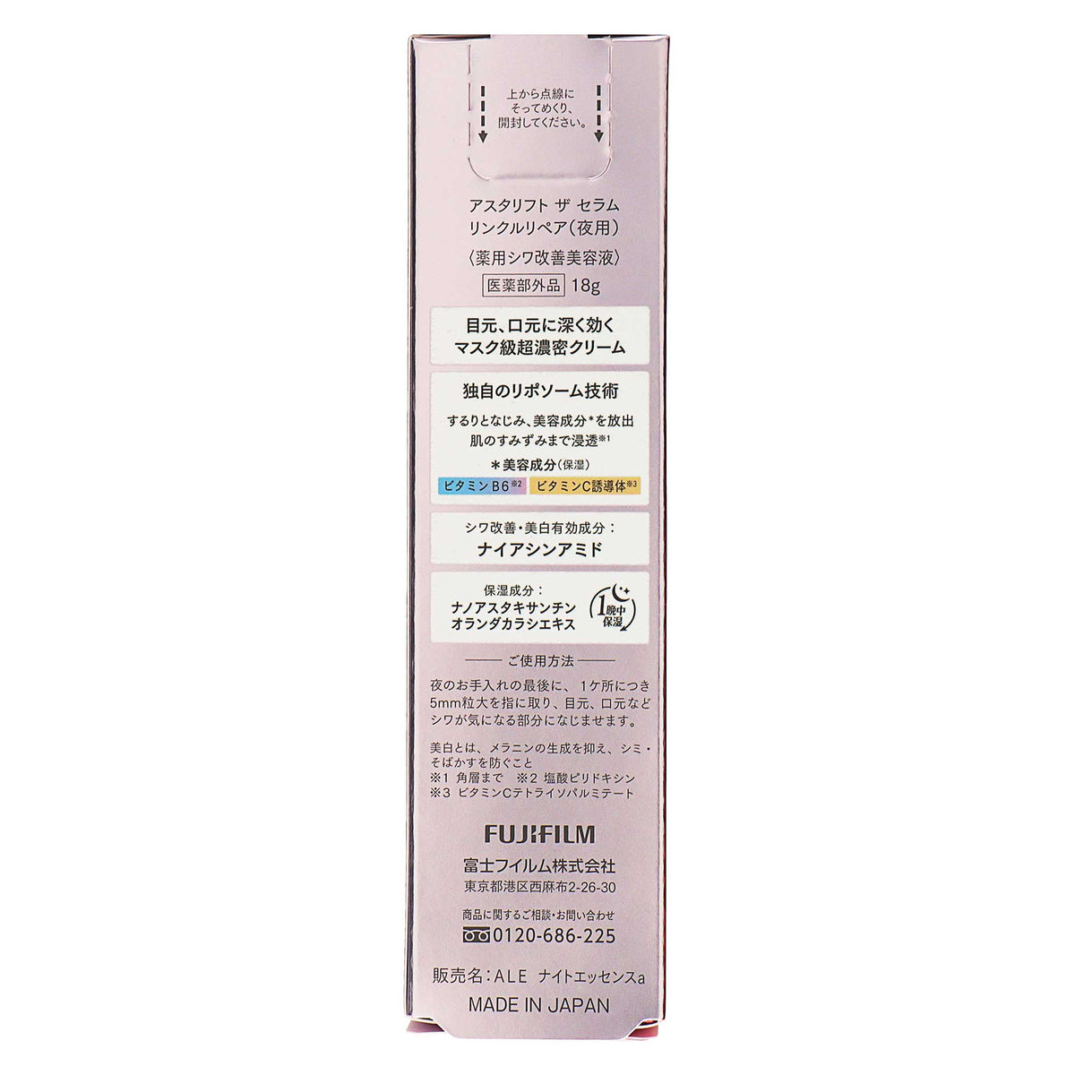 アスタリフト ザセラム リンクルリペア 夜用｜スギ薬局 Beauty Store