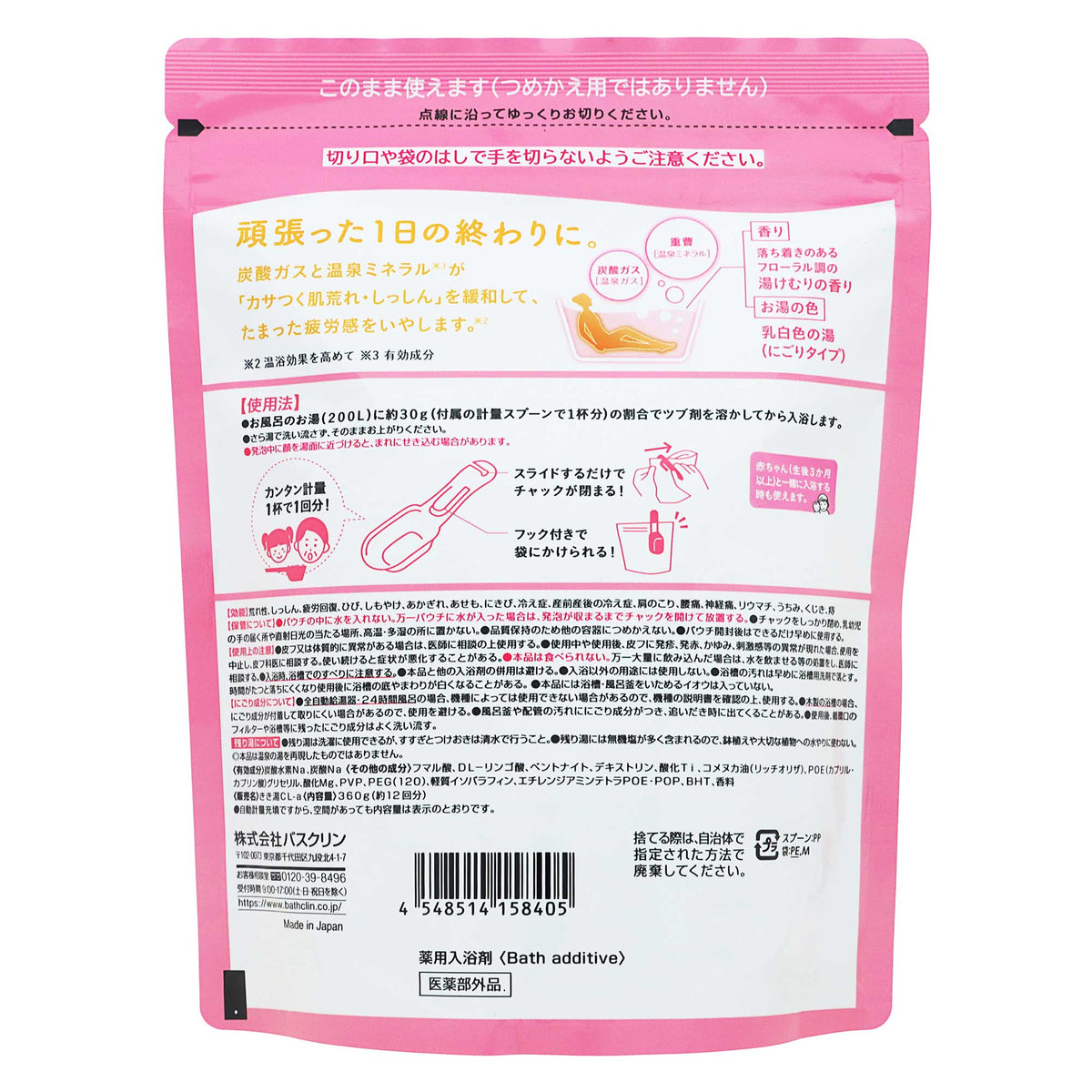 きき湯 クレイ重曹炭酸湯｜スギ薬局 Beauty Store