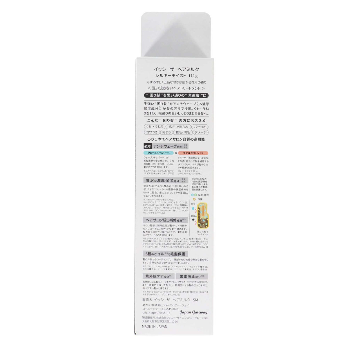 イッシ ザ ヘアミルク シルキーモイスト｜スギ薬局 Beauty Store