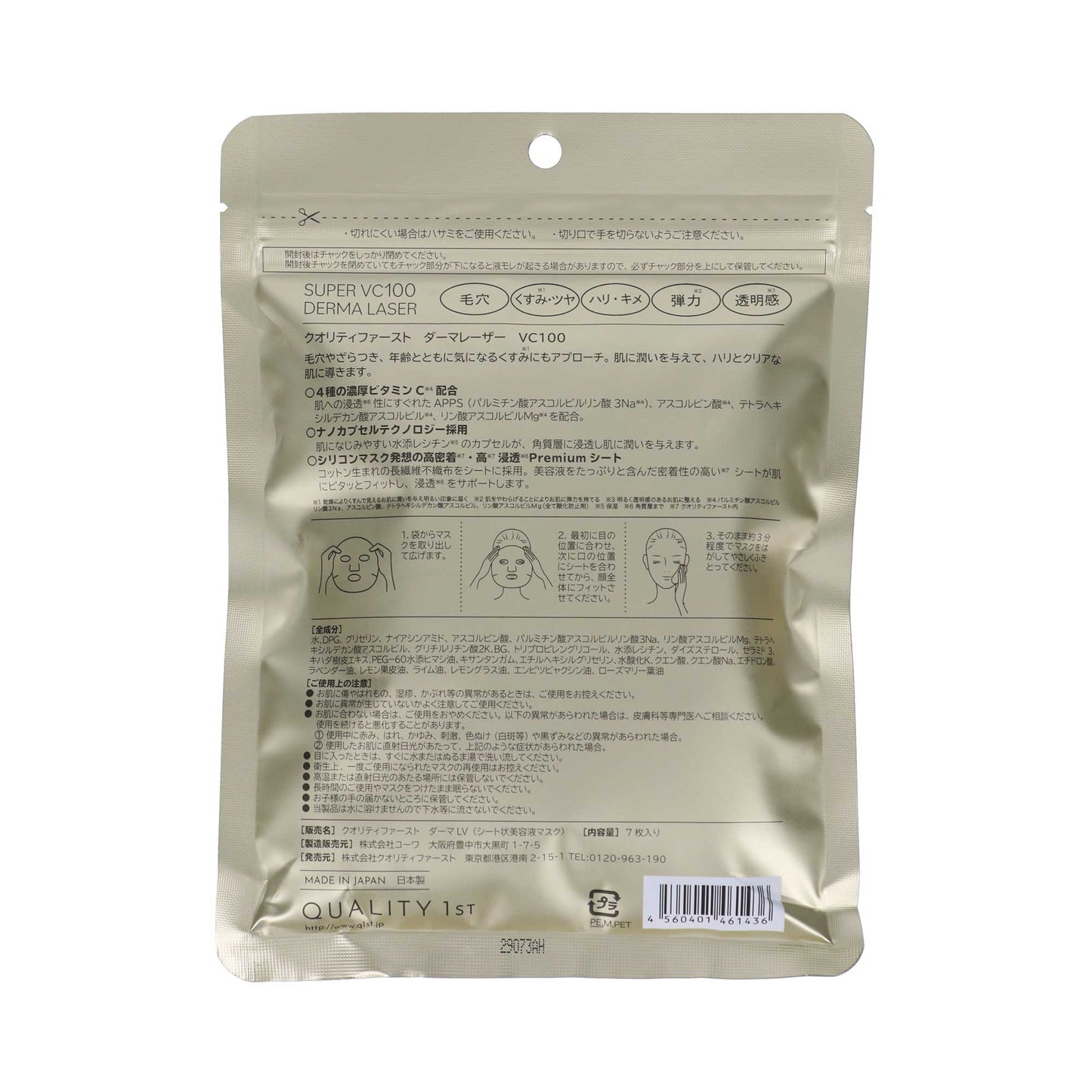 ダーマレーザー スーパーＶＣ１００マスク 7枚入  | スギ薬局 Beauty Store