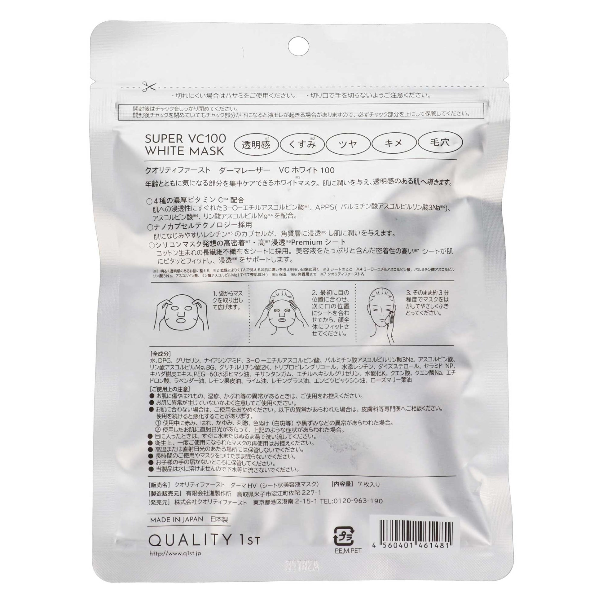 ダーマレーザー スーパーＶＣ１００ホワイトマスク ７枚入｜スギ薬局 Beauty Store