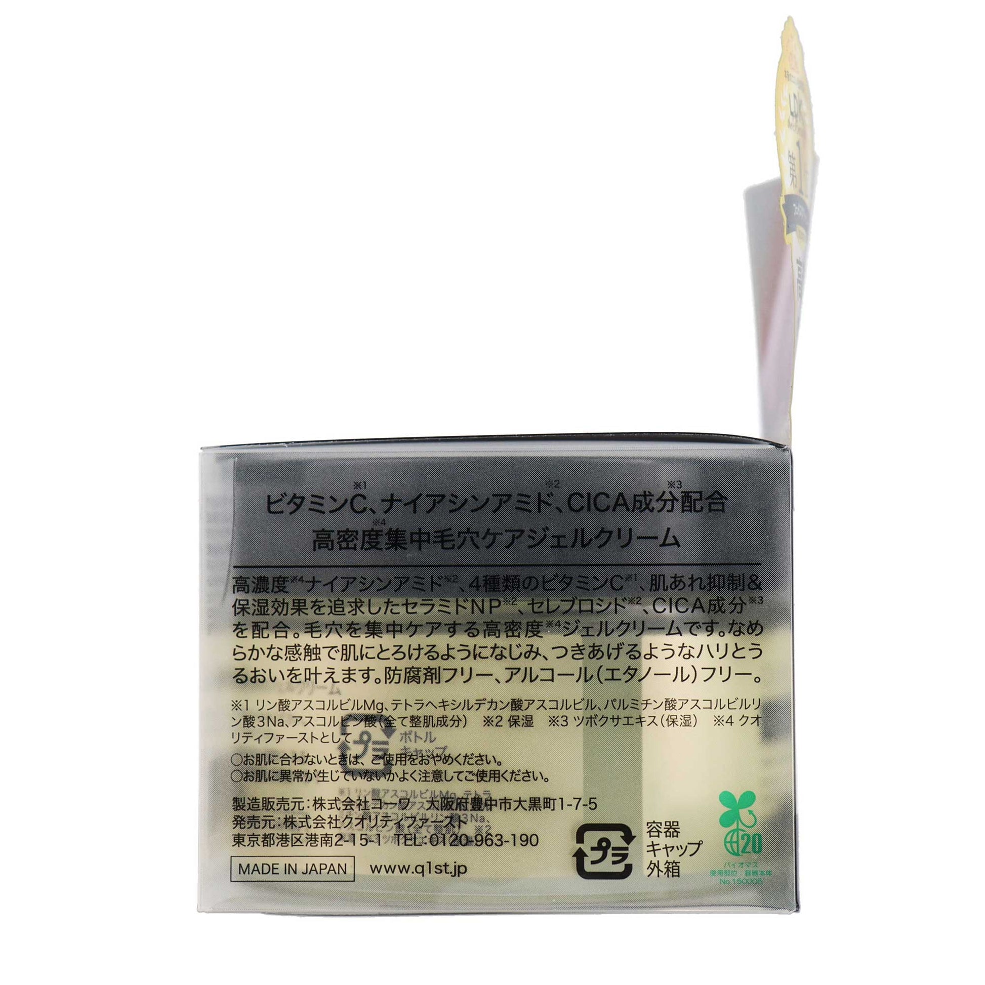 ダーマレーザー スーパーVC100ジェルクリーム  80g | スギ薬局 Beauty Store