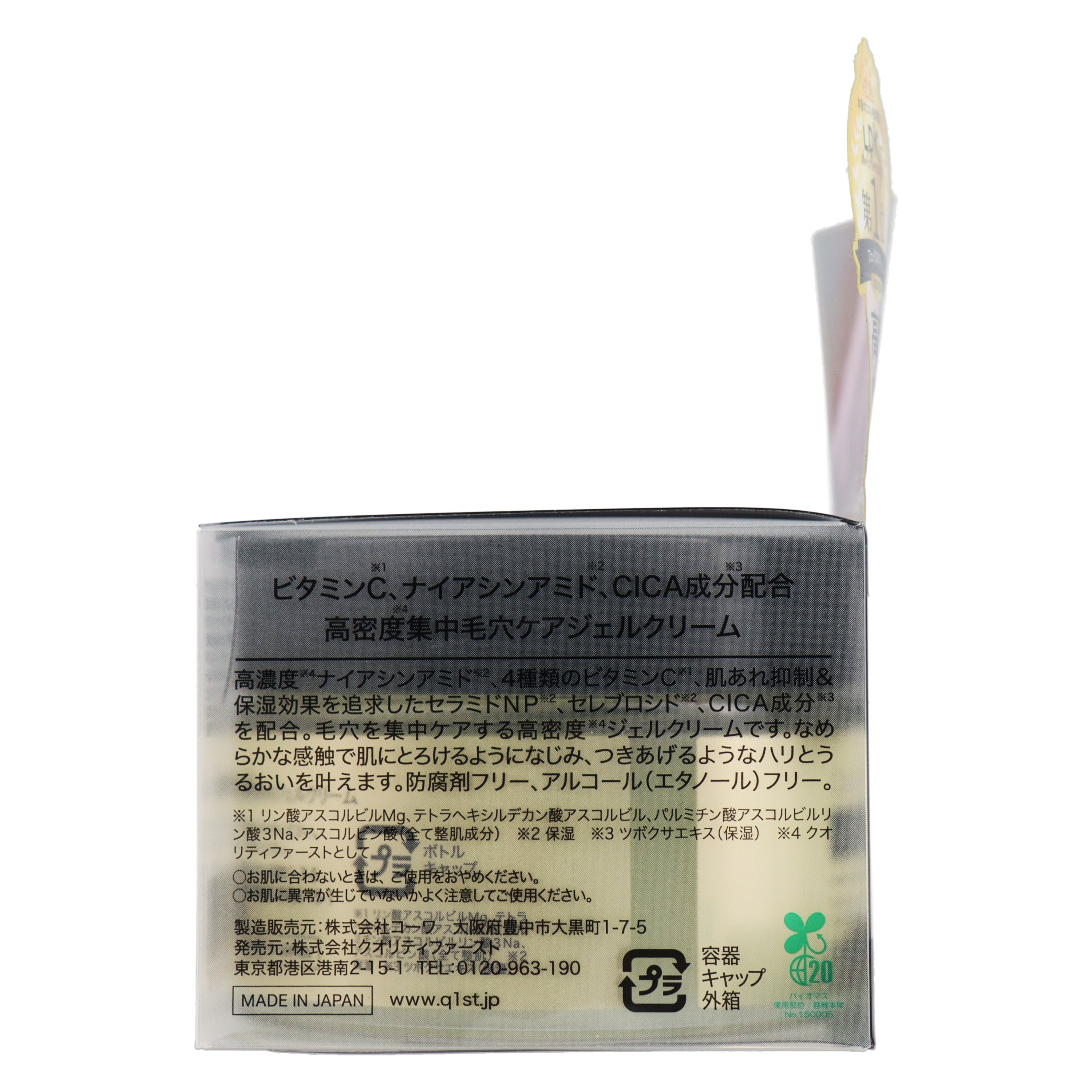 ダーマレーザー スーパーVC100ジェルクリーム 80g – スギ薬局 Beauty Store