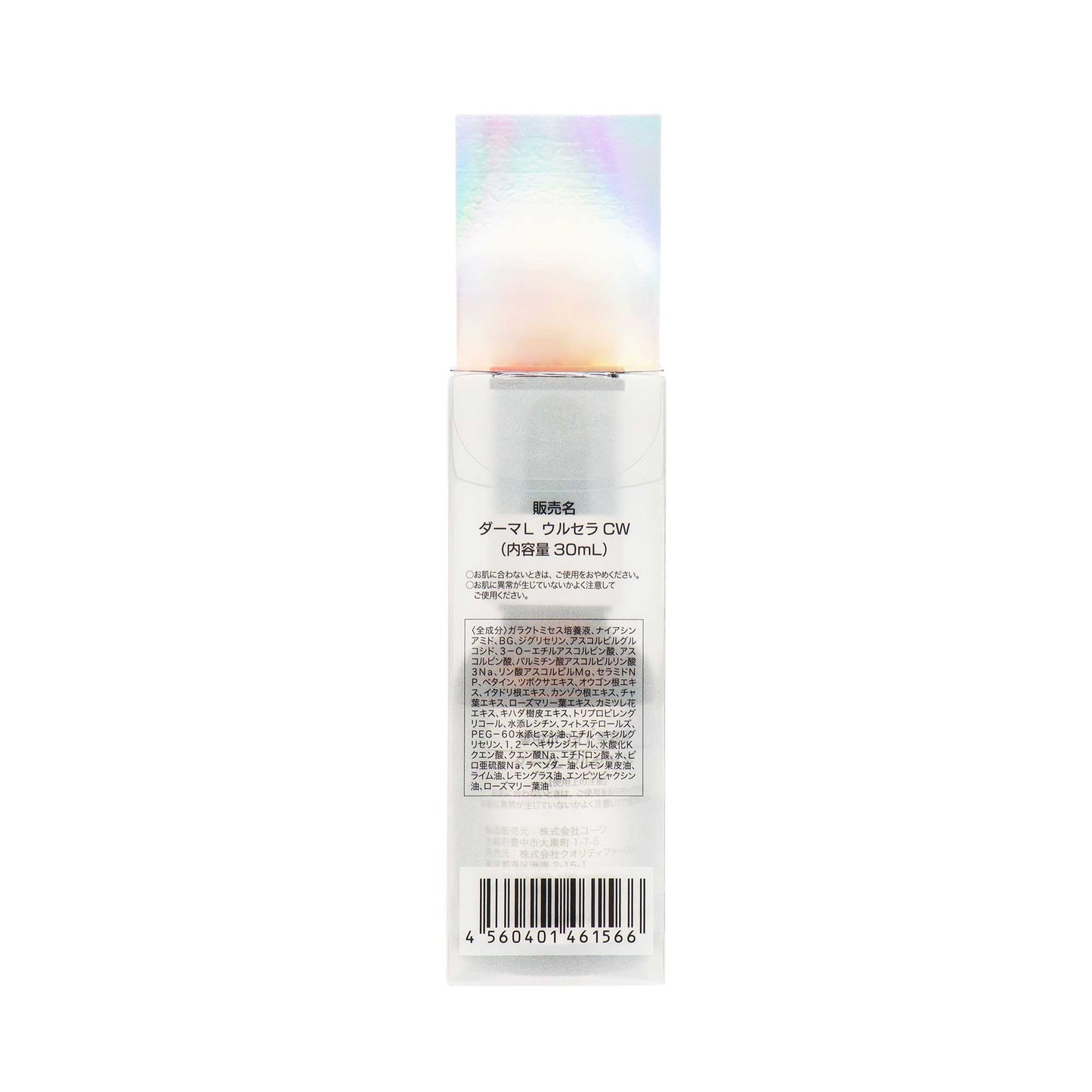 ダーマレーザー ウルセラC  ホワイト 30ml | スギ薬局 Beauty Store