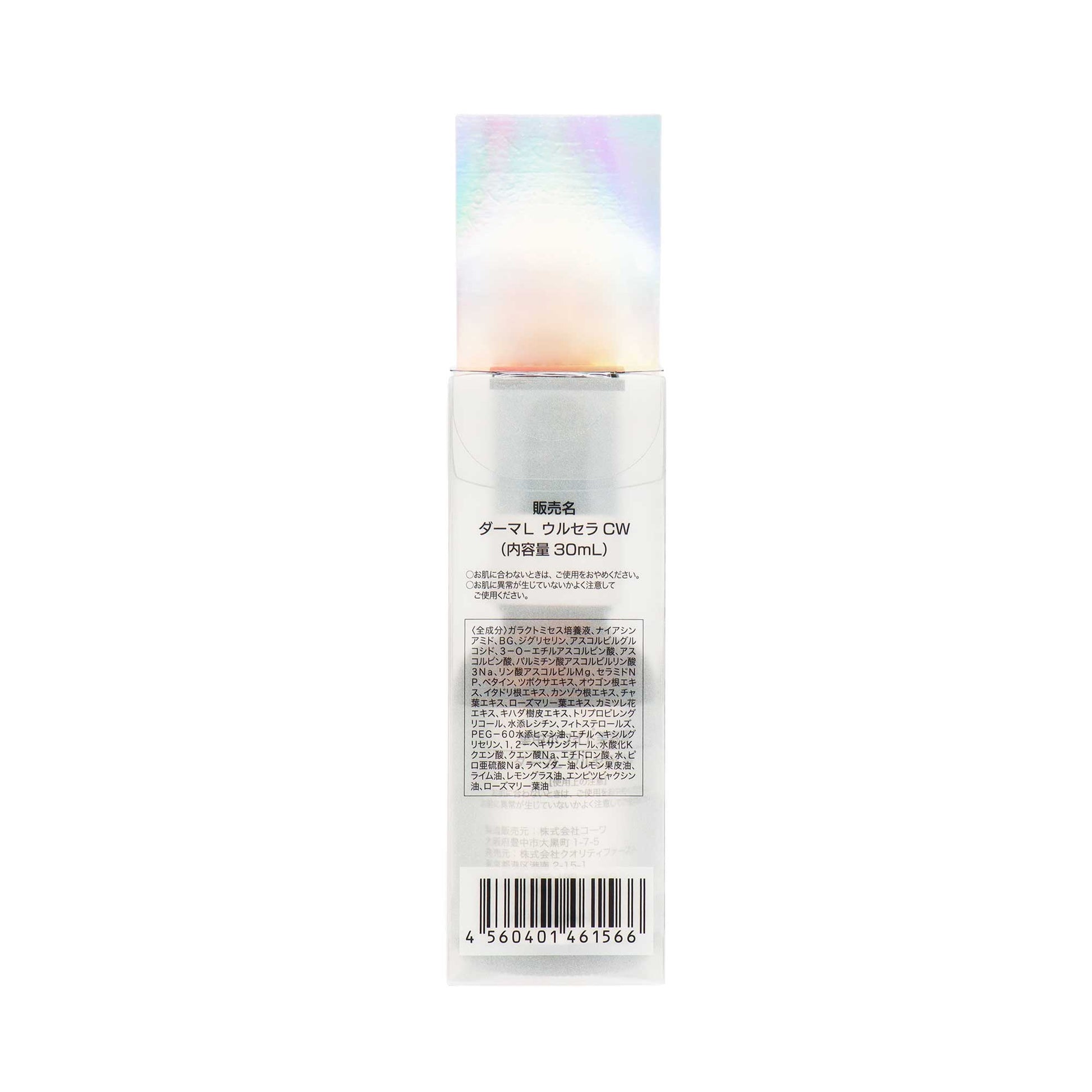 ダーマレーザー ウルセラC  ホワイト 30ml | スギ薬局 Beauty Store
