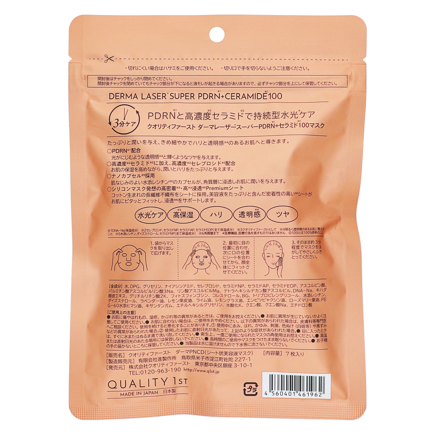 ダーマレーザー　スーパーPDRN＋セラミド100マスク｜スギ薬局 Beauty Store