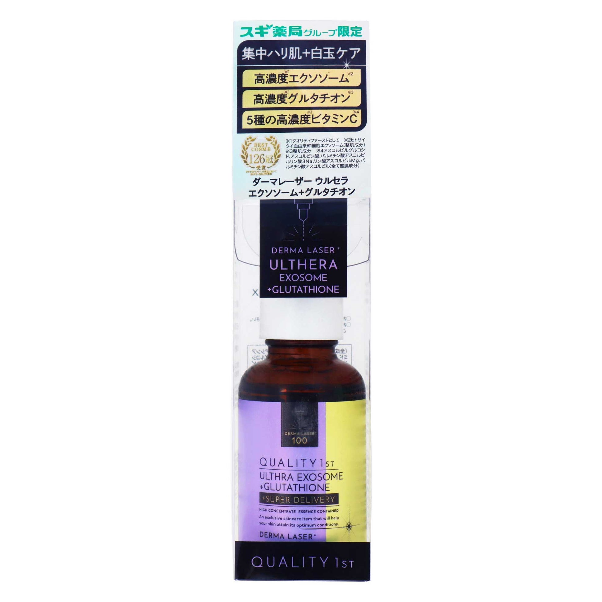 ダーマレーザー ウルセラエクソソーム＋グルタチオン｜スギ薬局 Beauty Store