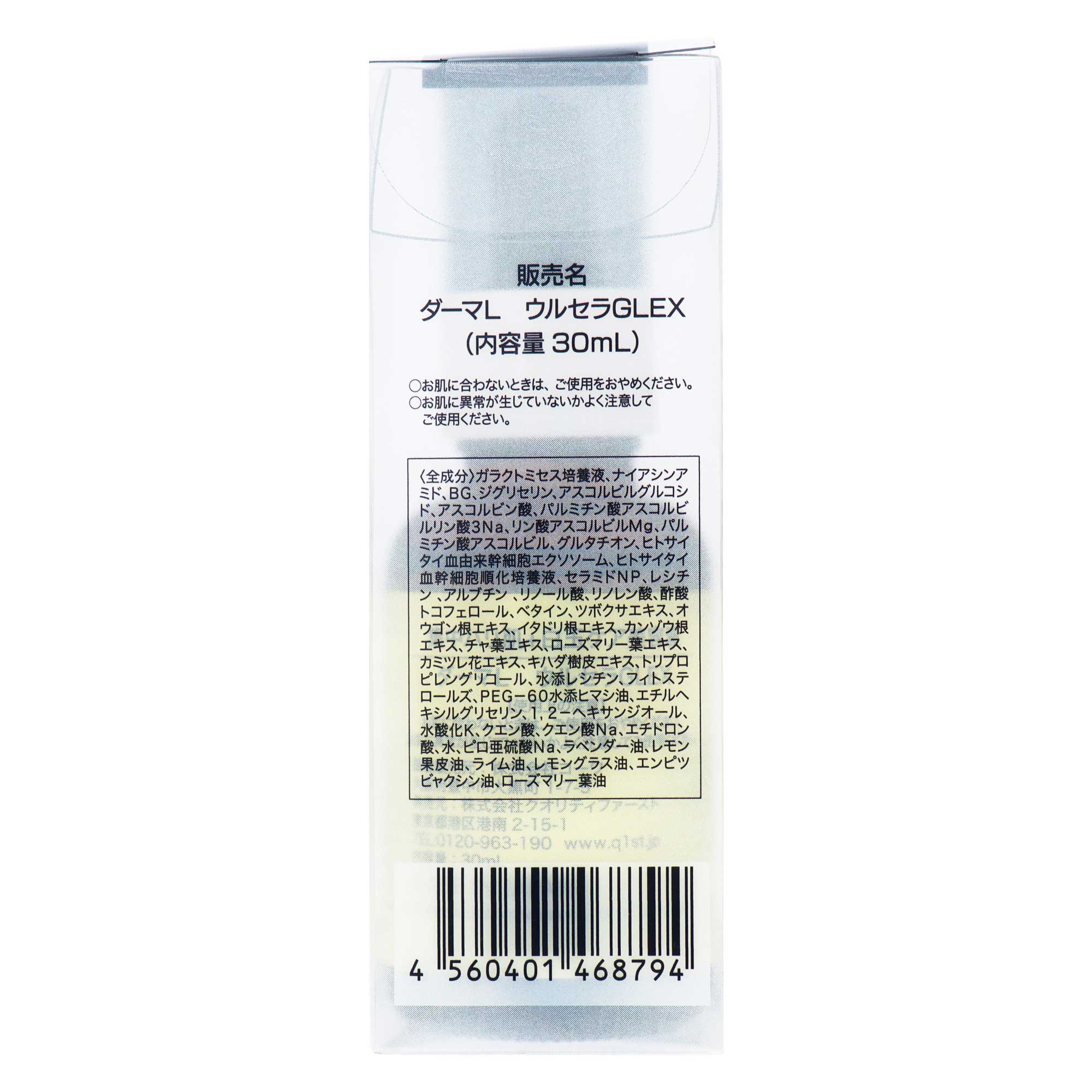 ダーマレーザー ウルセラエクソソーム＋グルタチオン｜スギ薬局 Beauty
