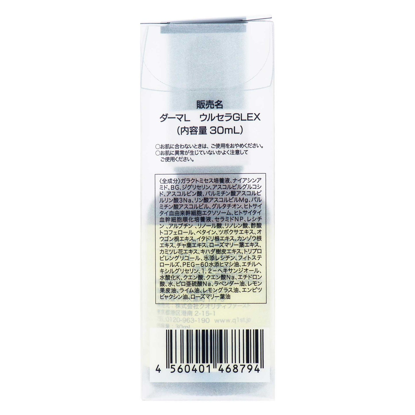 ダーマレーザー ウルセラエクソソーム＋グルタチオン｜スギ薬局 Beauty Store