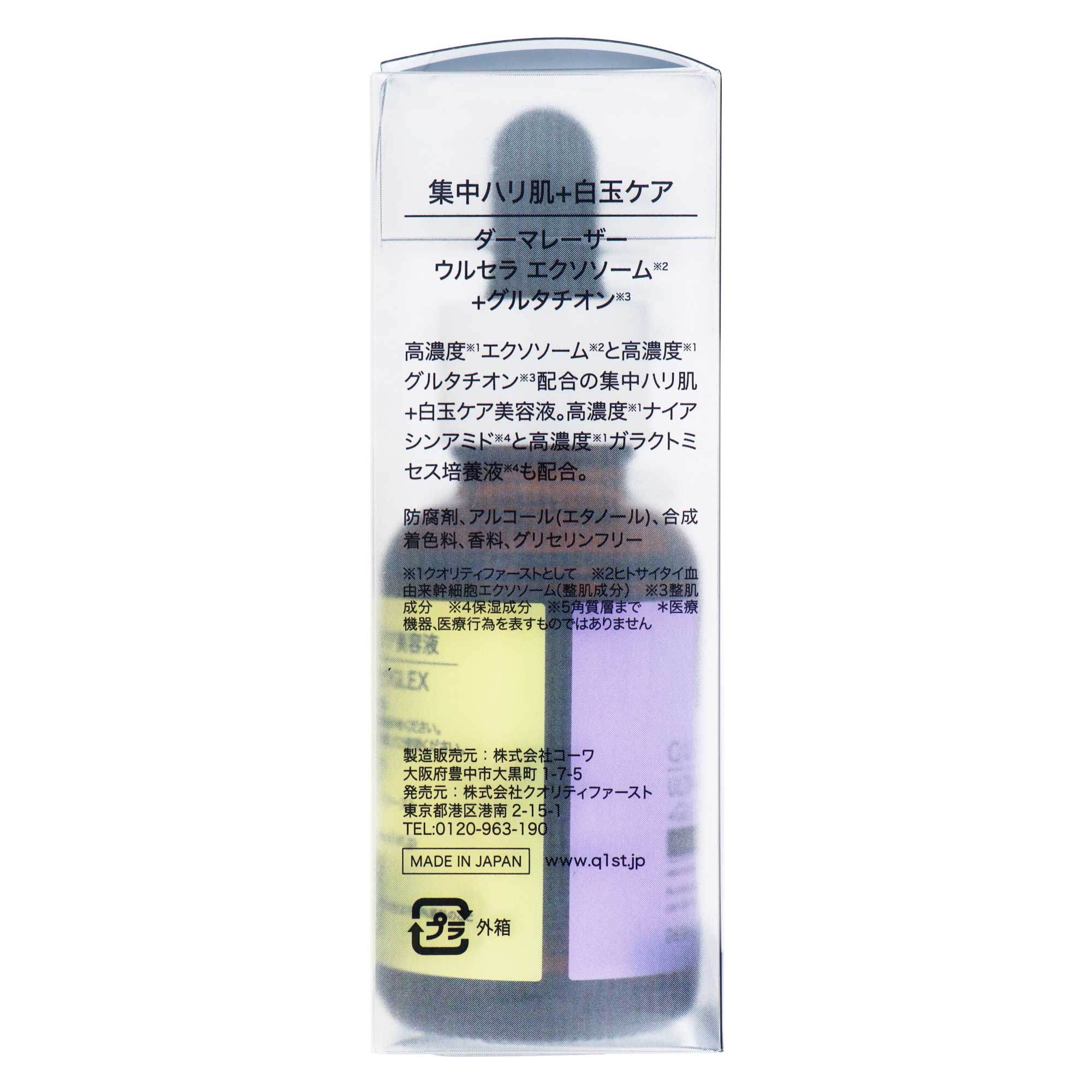 ダーマレーザー ウルセラエクソソーム＋グルタチオン｜スギ薬局 Beauty