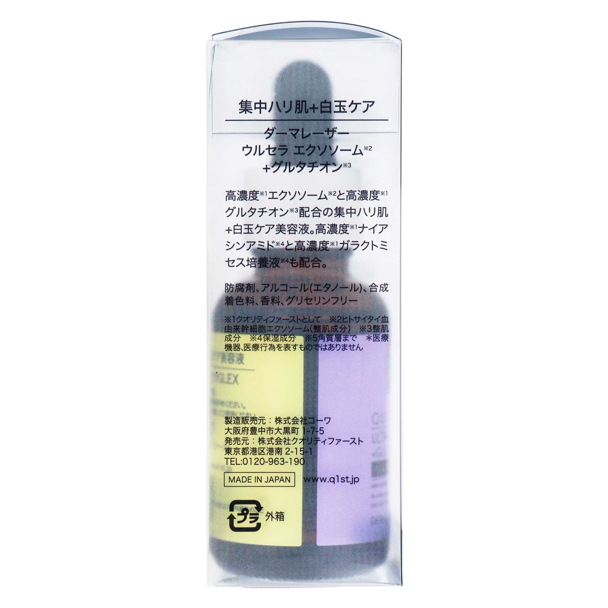 ダーマレーザー ウルセラエクソソーム＋グルタチオン｜スギ薬局 Beauty Store