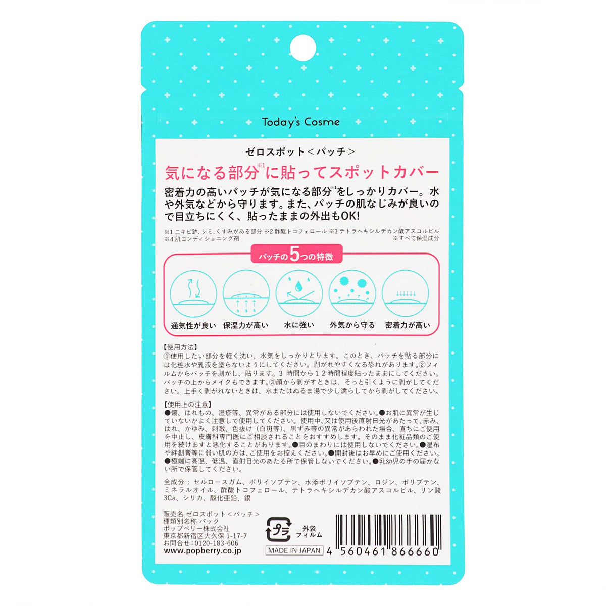 ゼロスポット パッチ｜スギ薬局 Beauty Store