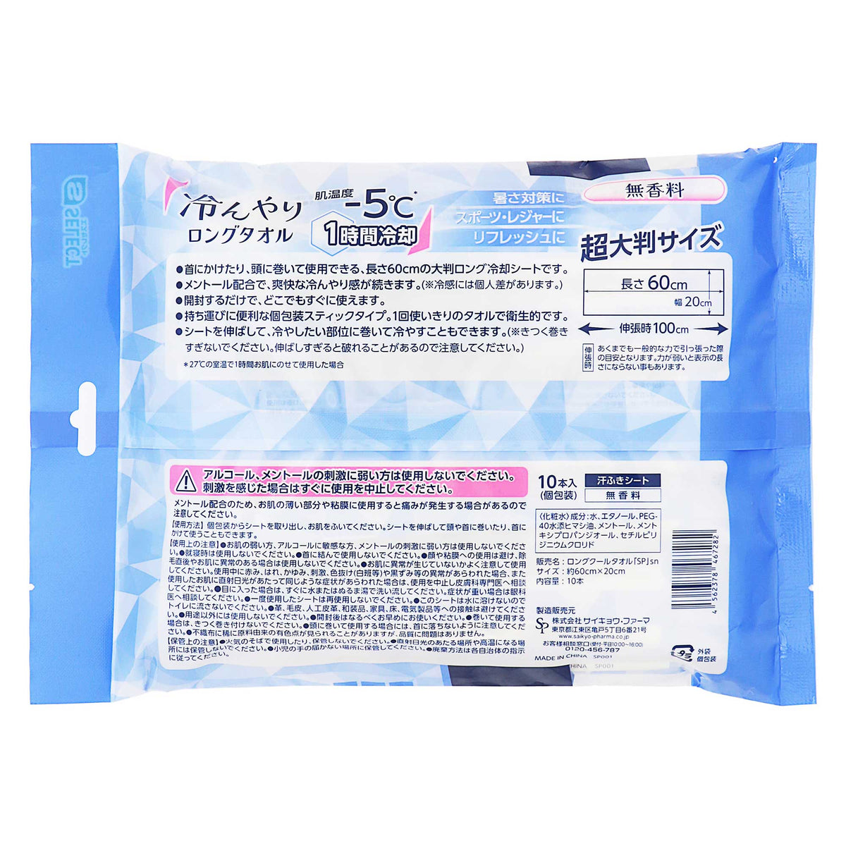 エスセレクト 冷んやりロングタオル 無香料｜スギ薬局 Beauty Store