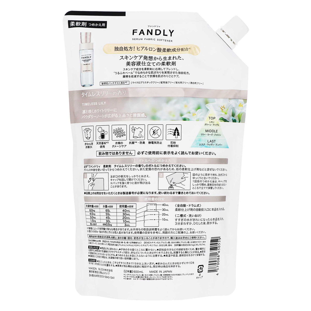ファンドリィ 柔軟剤 タイムレスリリー／TIMELESS LILY｜スギ薬局 Beauty Store