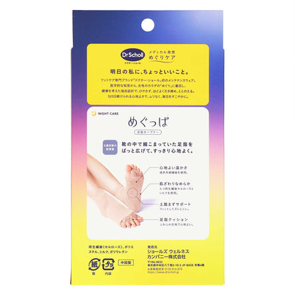 めぐっぱ足指オープナー ピンク １足｜スギ薬局 Beauty Store