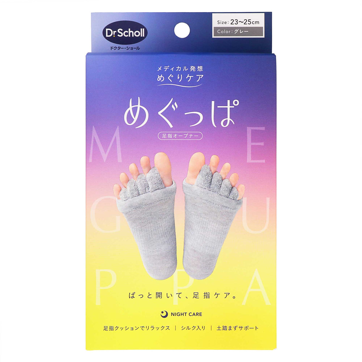 めぐっぱ足指オープナー グレー １足｜スギ薬局 Beauty Store