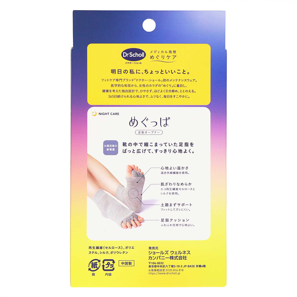 めぐっぱ足指オープナー グレー １足｜スギ薬局 Beauty Store
