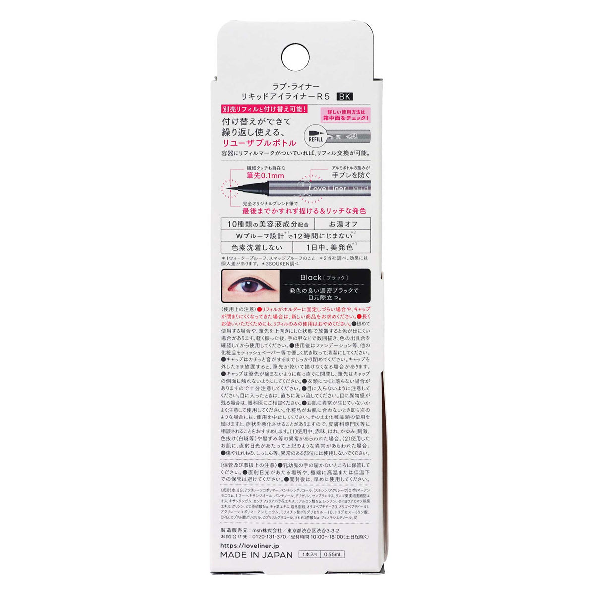 ラブライナー リキッドアイライナー Ｒ５ ブラック｜スギ薬局 Beauty Store